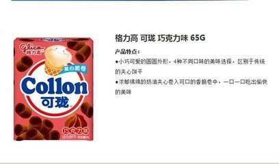 格力高可珑注心饼干 南京江宁区林志会干货经营部推荐的多口味休闲零食